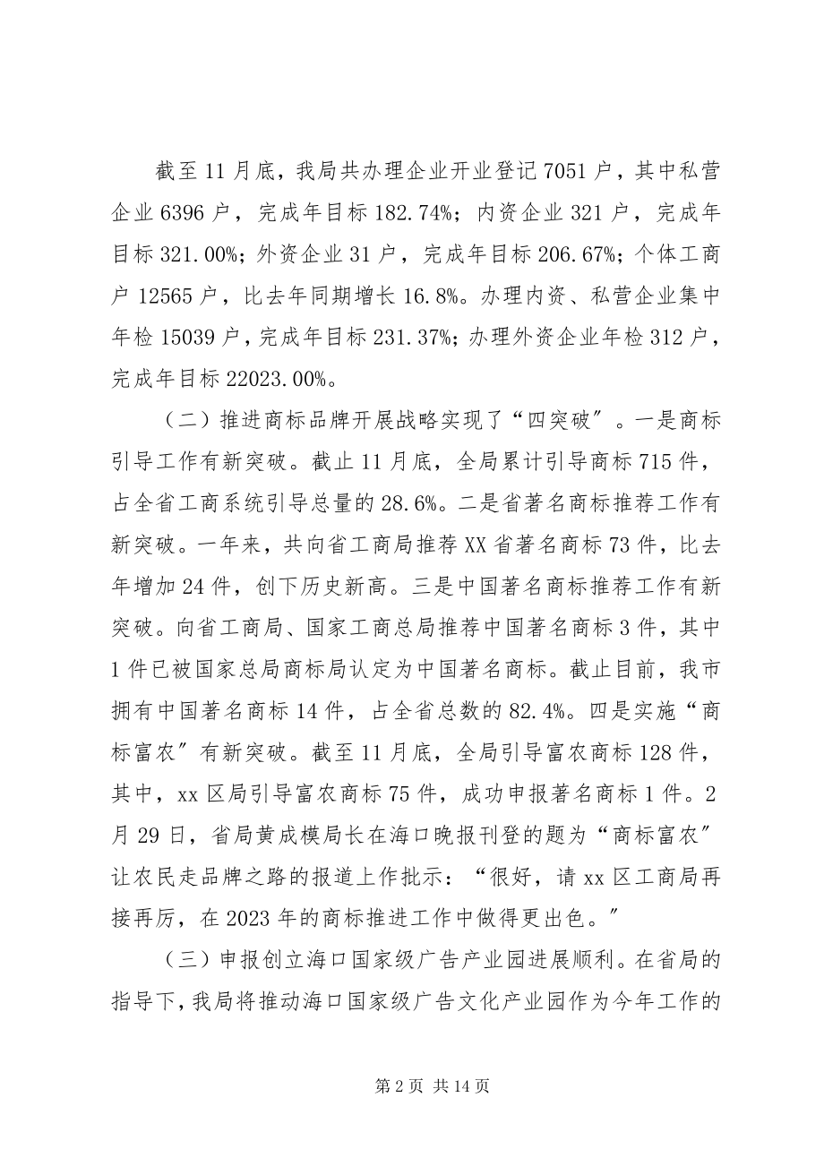 2023年市工商局工作总结报告.docx_第2页