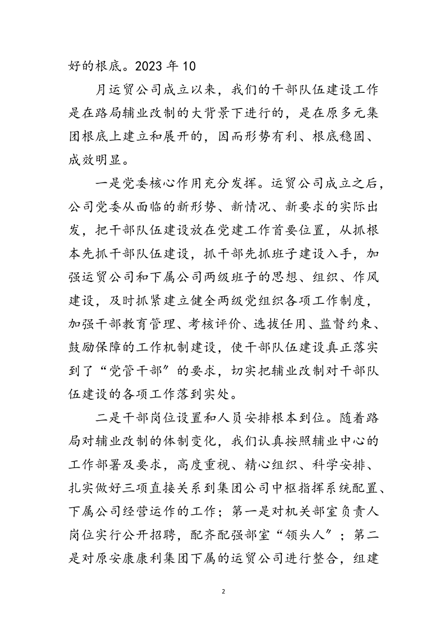 2023年运贸企业践行科学发展观调研报告范文.doc_第2页