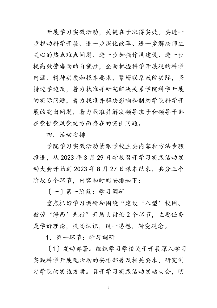 2023年机电工程学习实践科学发展观整改报告范文.doc_第2页