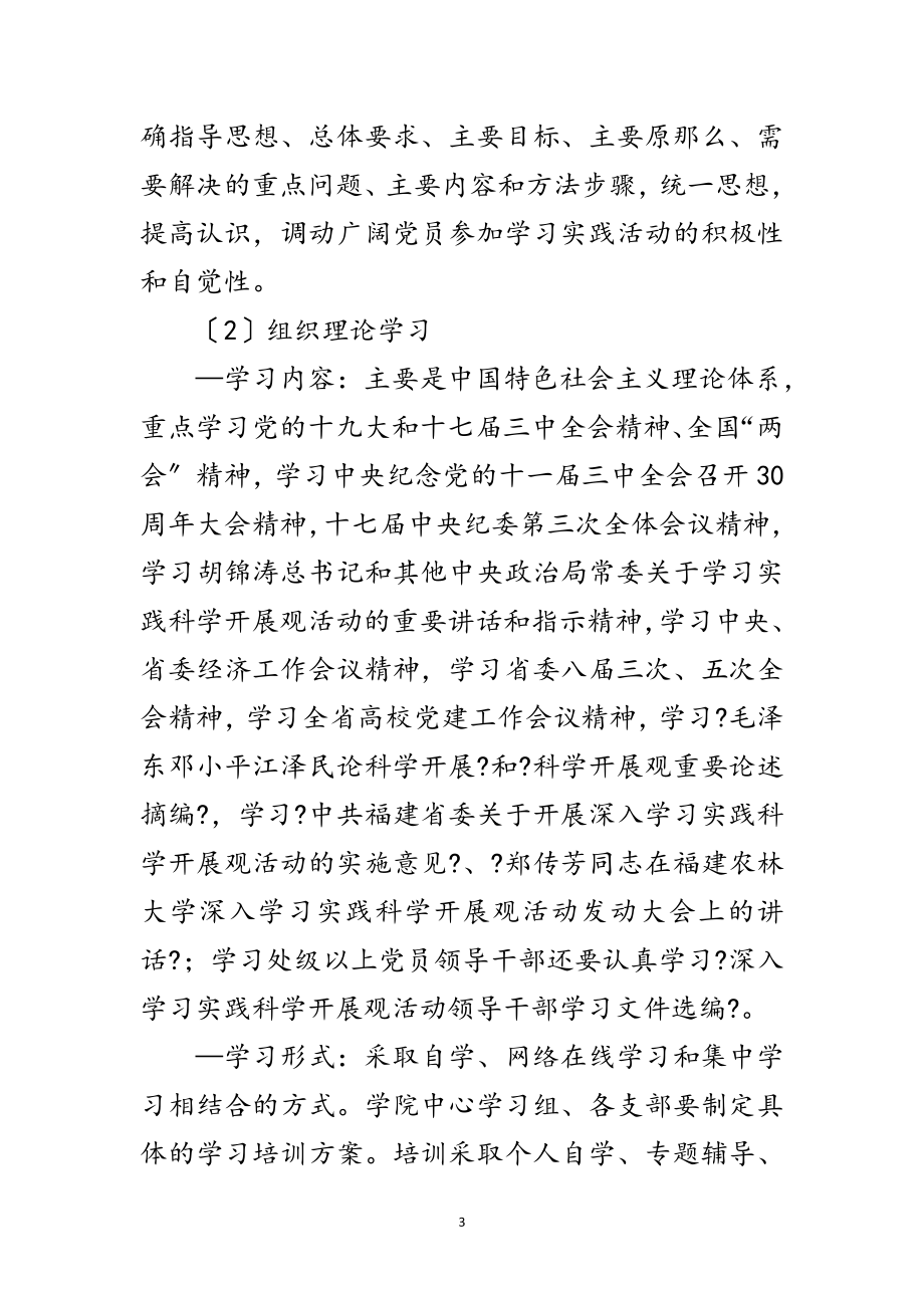 2023年机电工程学习实践科学发展观整改报告范文.doc_第3页