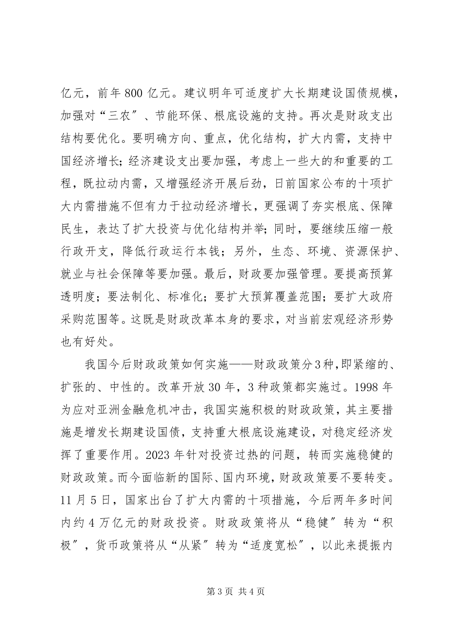 2023年税收改革抵御金融危机调研报告.docx_第3页