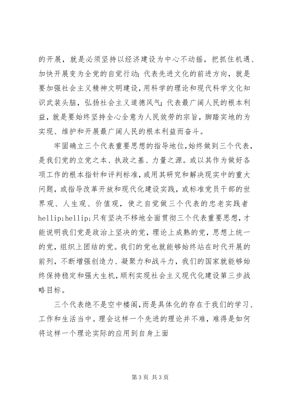 2023年教育部门个人党性分析材料.docx_第3页