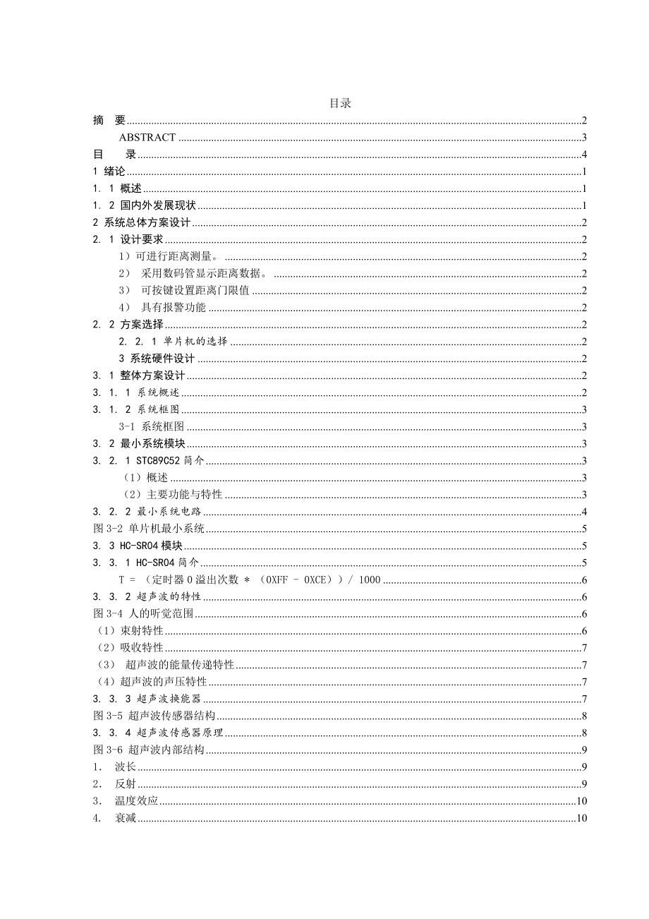 基于51单片机超声波测距分析研究电气工程专业.doc_第1页