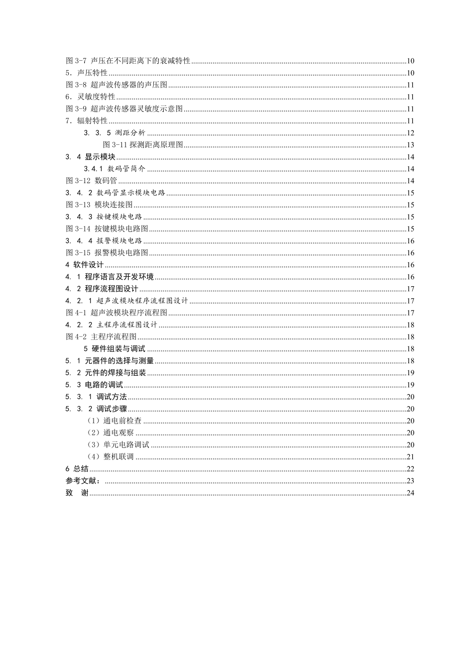 基于51单片机超声波测距分析研究电气工程专业.doc_第2页