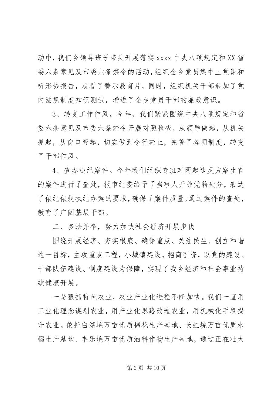 2023年终乡镇党政领导班子述职述廉报告.docx_第2页