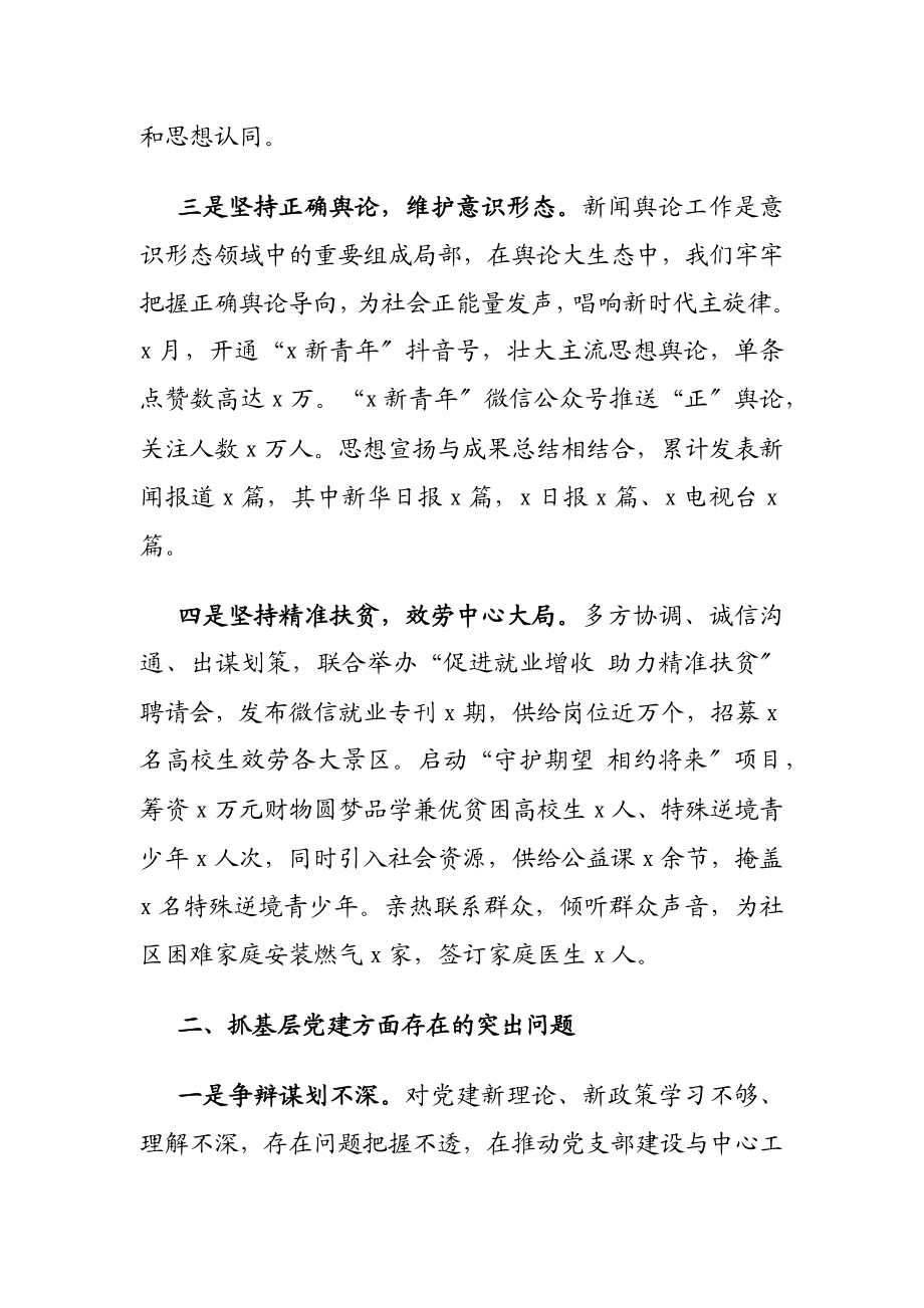 2023年团区委党支部书记X年度书记抓基层党建工作述职报告.doc_第2页