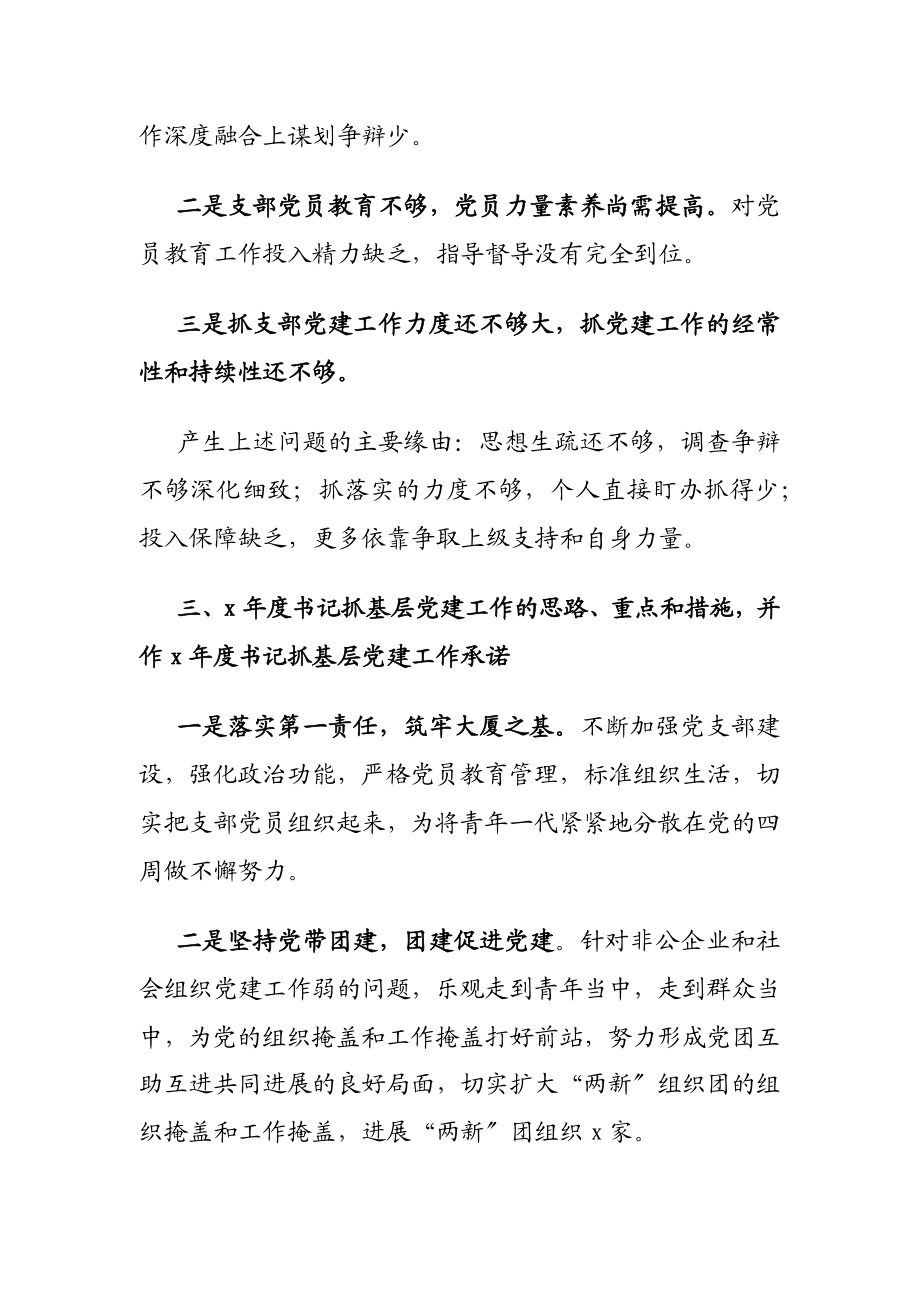 2023年团区委党支部书记X年度书记抓基层党建工作述职报告.doc_第3页