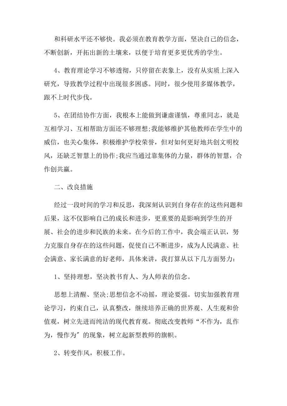 2023年教师党员不作为乱作为个人自查自纠报告.docx_第2页