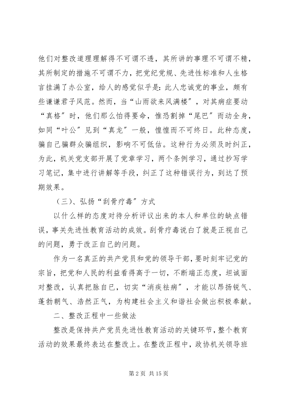 2023年政协机关整改情况报告.docx_第2页