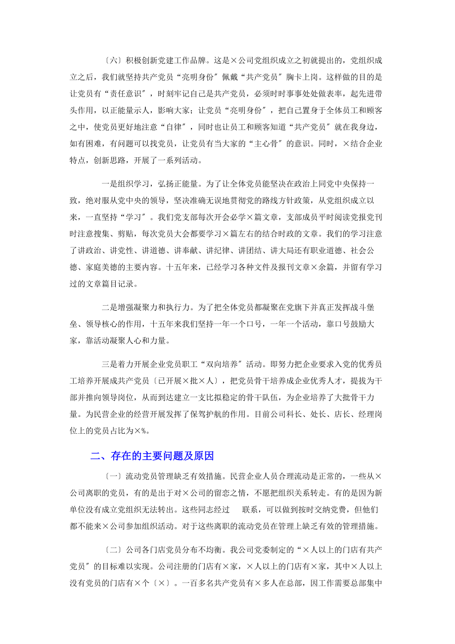 2023年国企公司党委书记抓基层党建工作述职报告2.docx_第3页