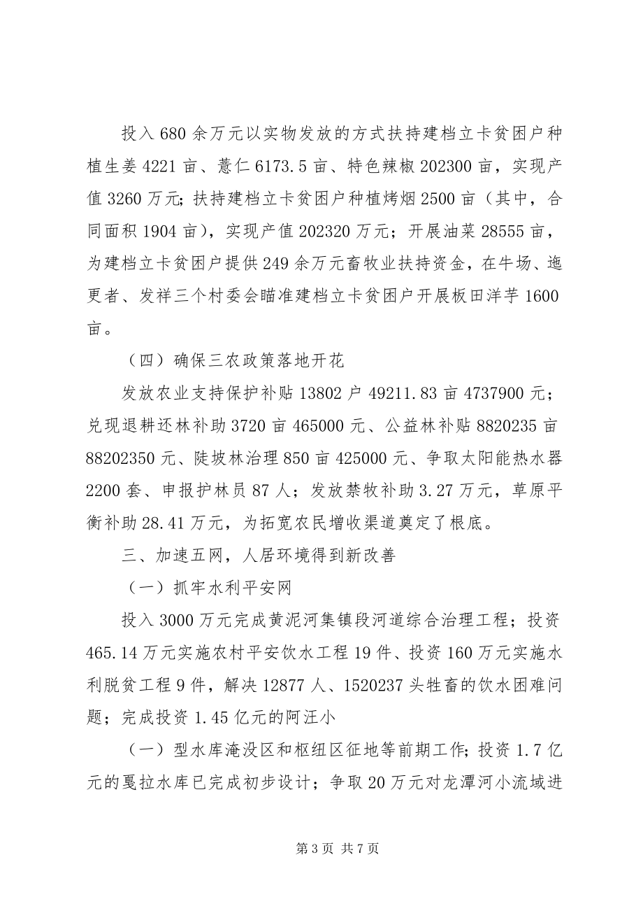 2023年黄泥河镇度工作情况报告.docx_第3页