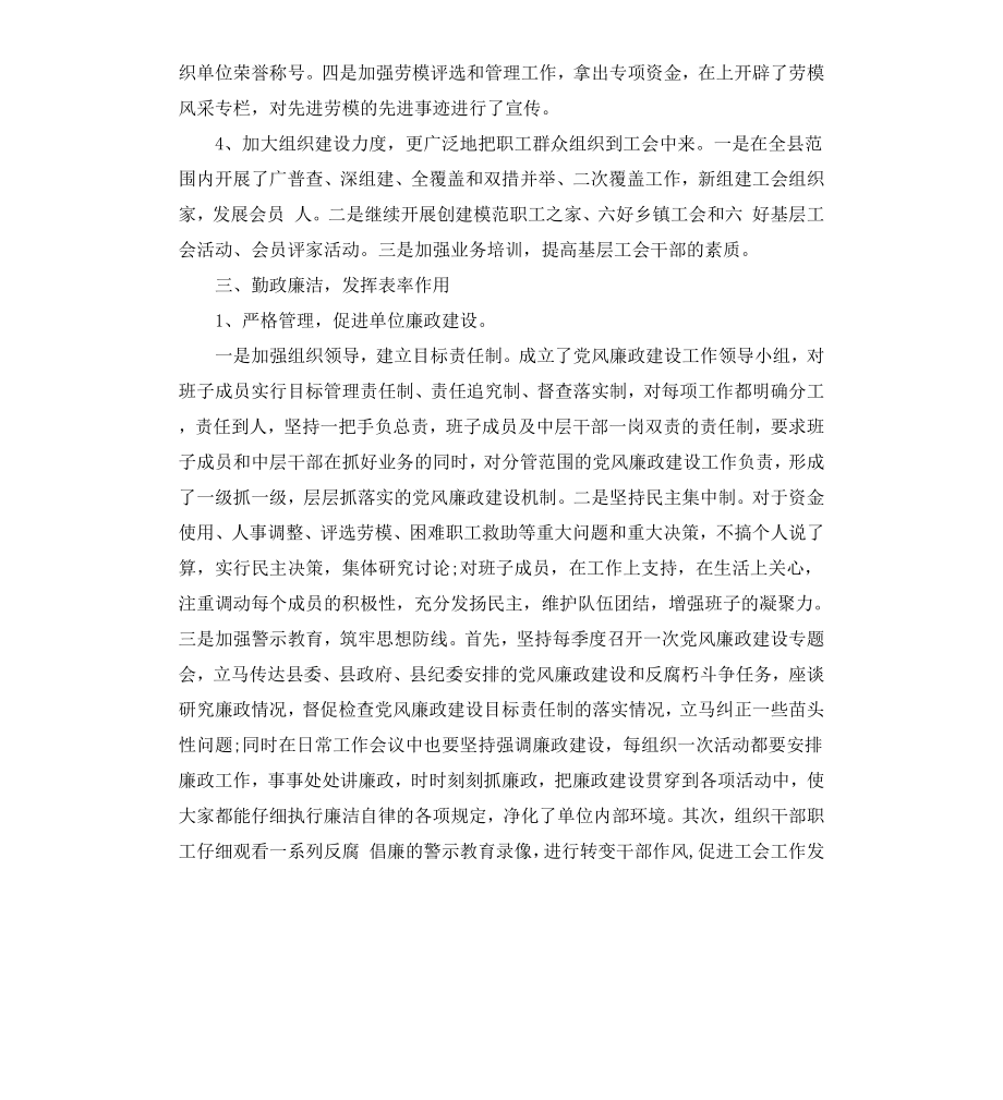 工会主席个人述职述廉报告.docx_第3页