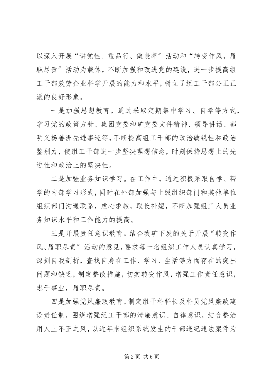 2023年进一步加强组织部门自身建设调研报告.docx_第2页