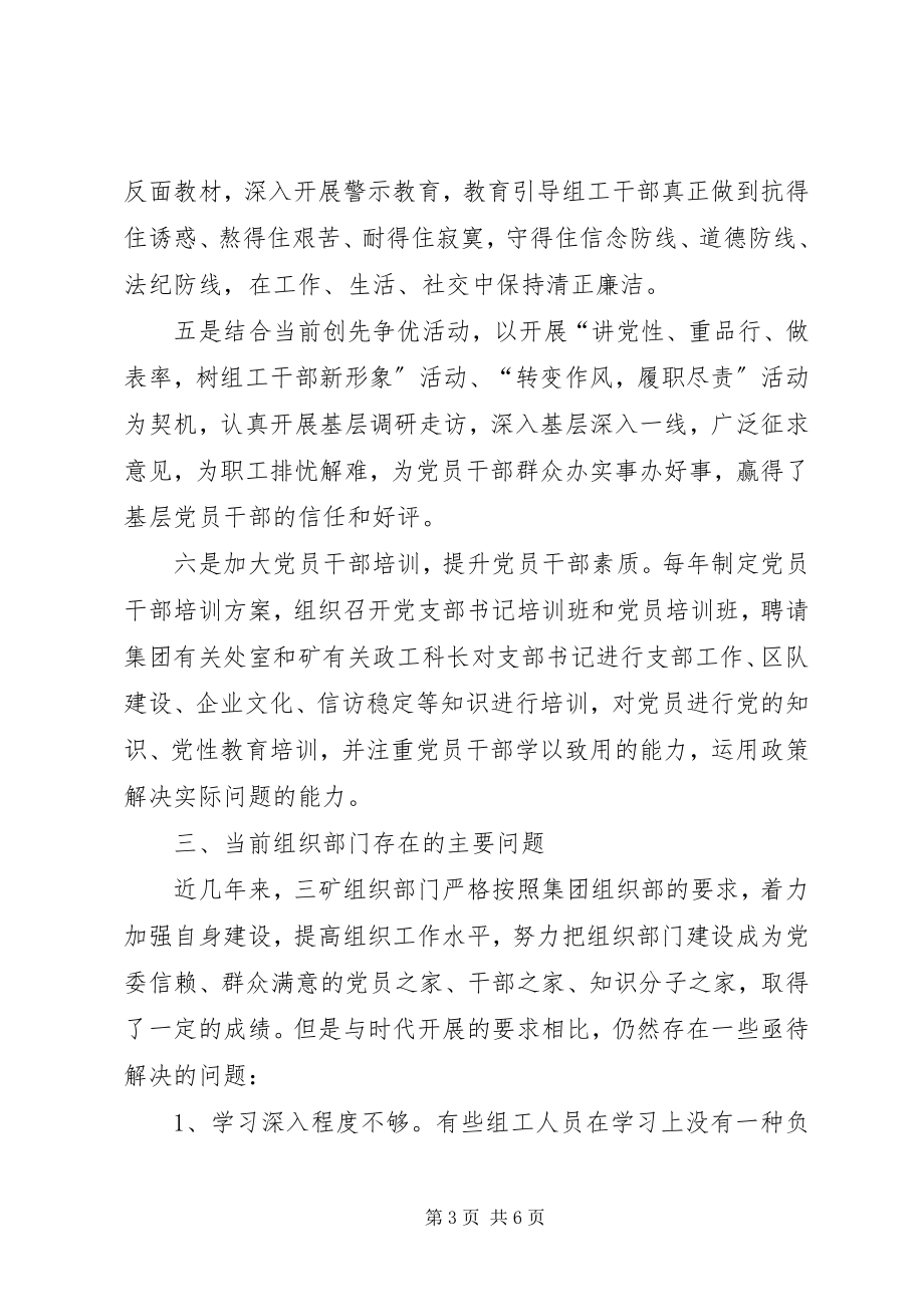 2023年进一步加强组织部门自身建设调研报告.docx_第3页