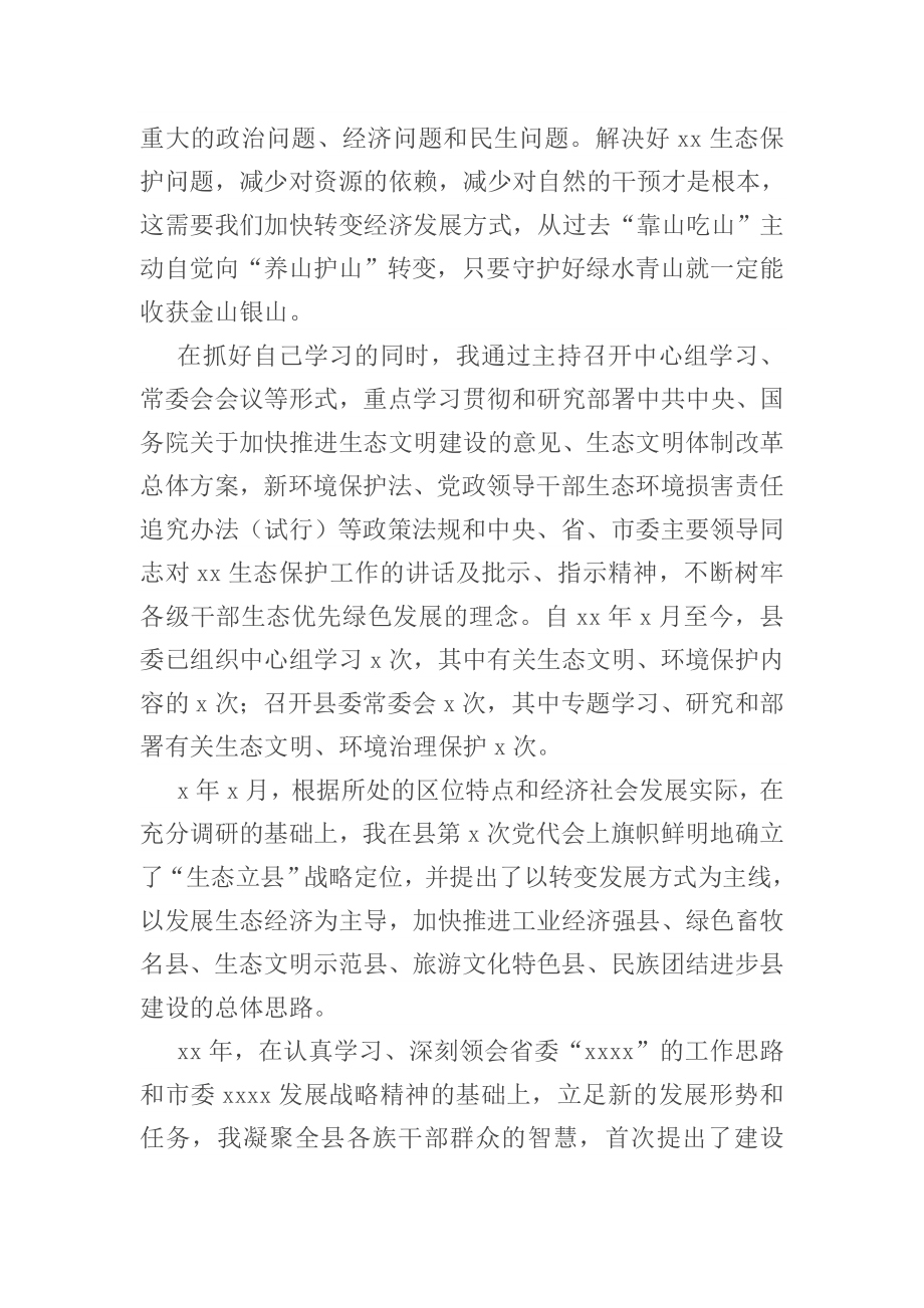 X县委书记履行生态环境保护责任述职报告.docx_第2页