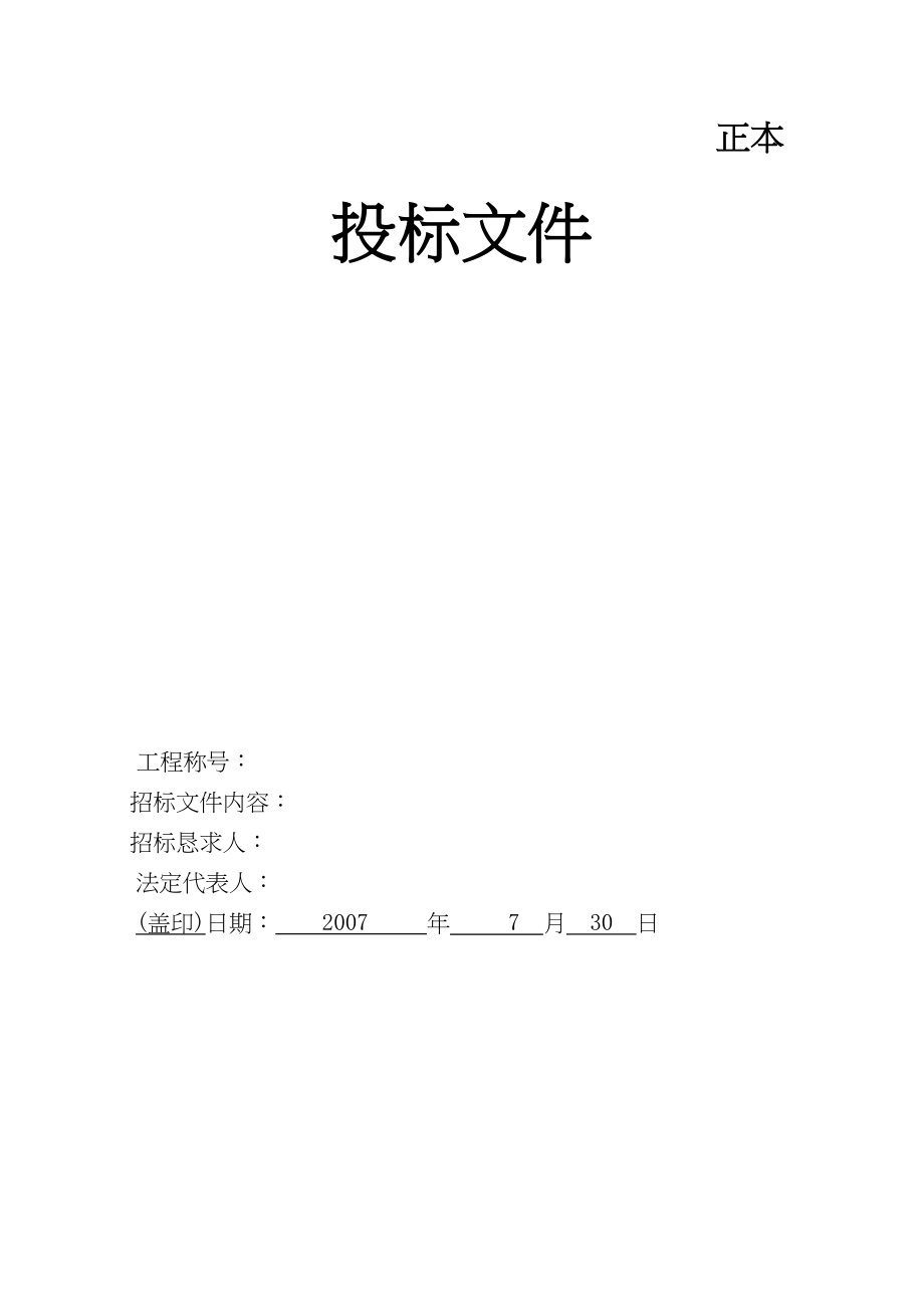 2023年建筑行业某办公楼改造装饰施工方案secret.docx_第1页