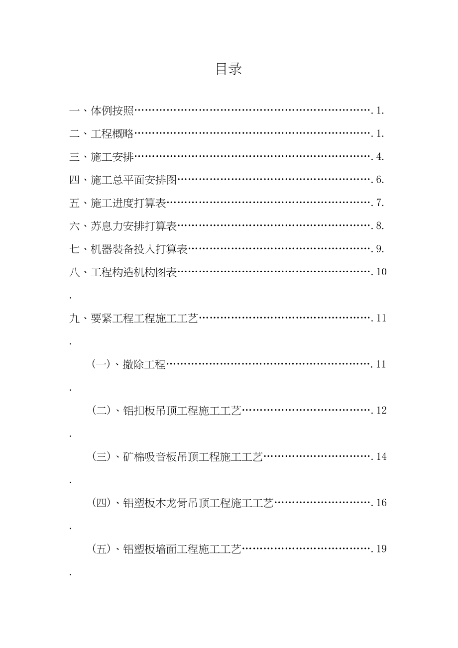 2023年建筑行业某办公楼改造装饰施工方案secret.docx_第2页