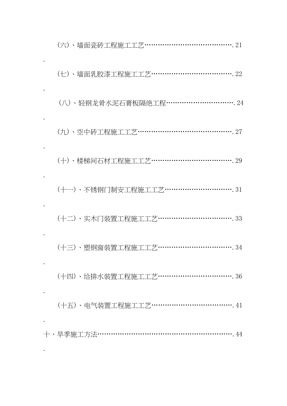 2023年建筑行业某办公楼改造装饰施工方案secret.docx_第3页