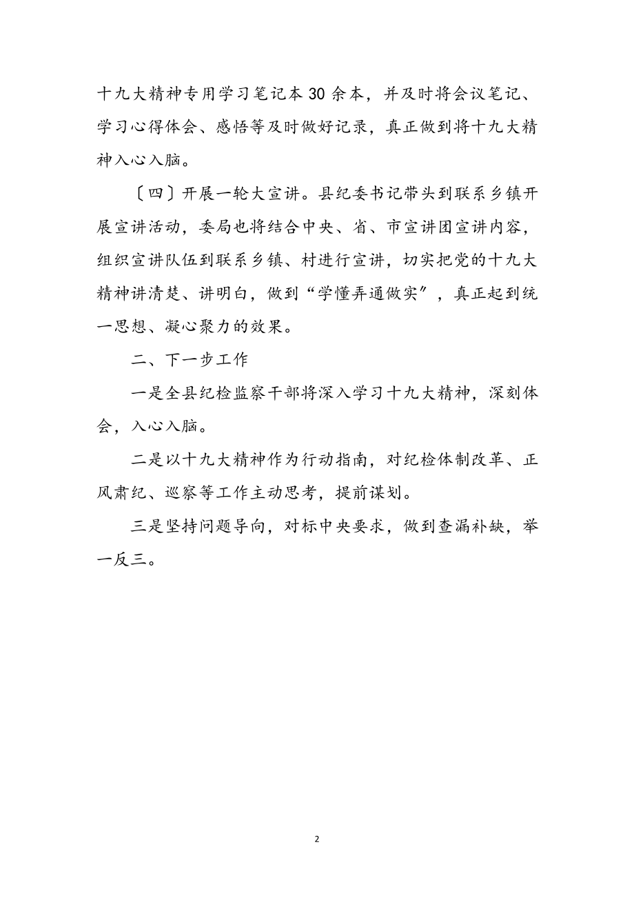 2023年十九大精神学习贯彻报告参考范文.doc_第2页