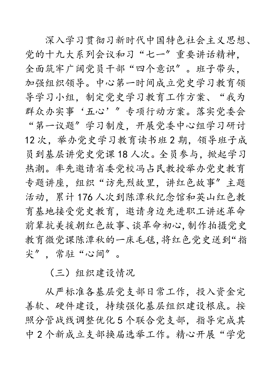 区2023年供电中心履行全面从严治党主体责任情况报告.docx_第2页