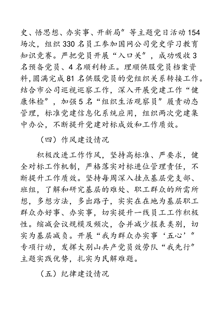 区2023年供电中心履行全面从严治党主体责任情况报告.docx_第3页