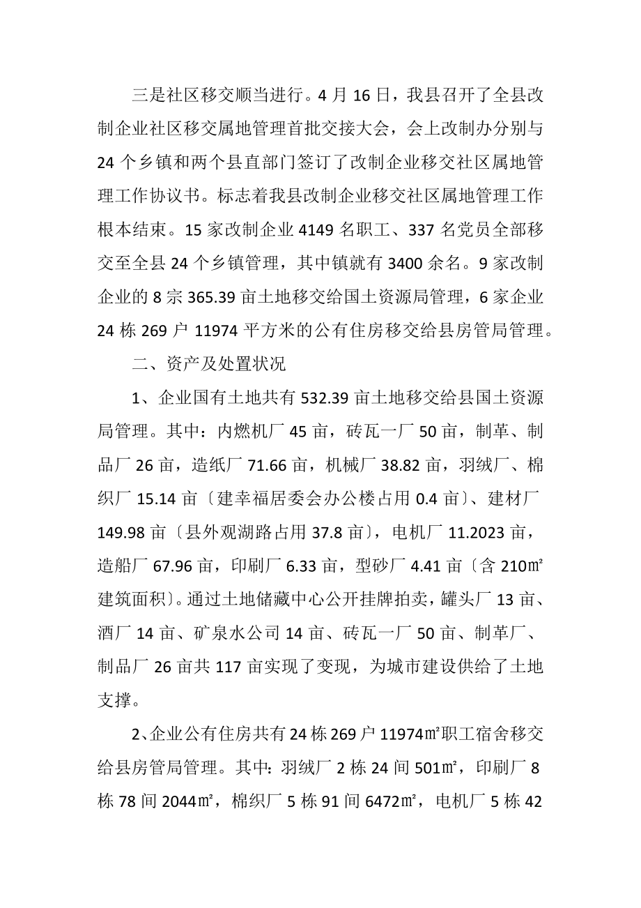 2023年工信委企业改制报告.docx_第2页