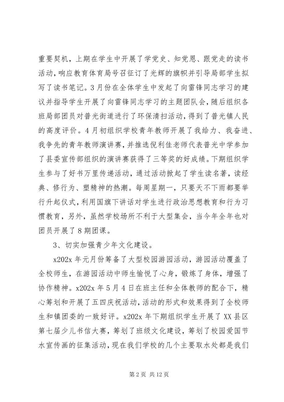 2023年团委个人年终述职报告.docx_第2页