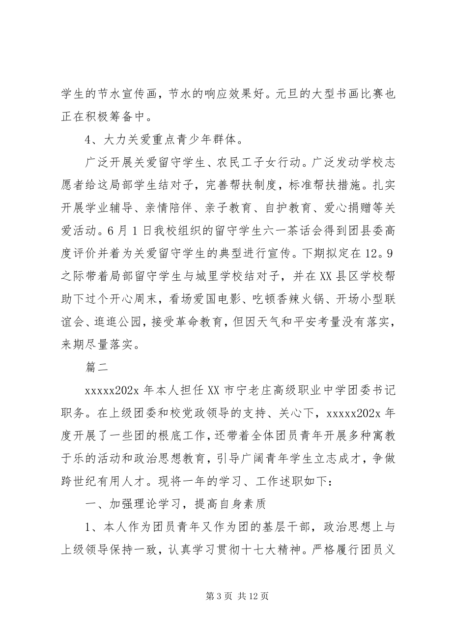 2023年团委个人年终述职报告.docx_第3页