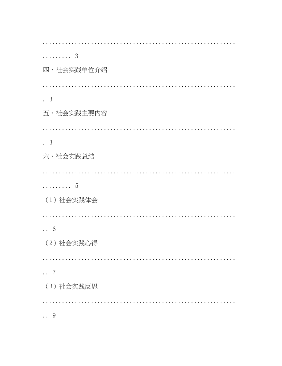 2023年英文版暑假社会实践报告.docx_第2页