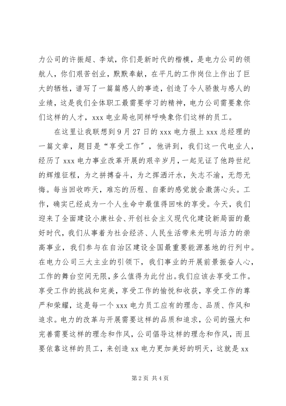 2023年在十佳爱岗敬业职工巡回演讲报告会上的致辞.docx_第2页