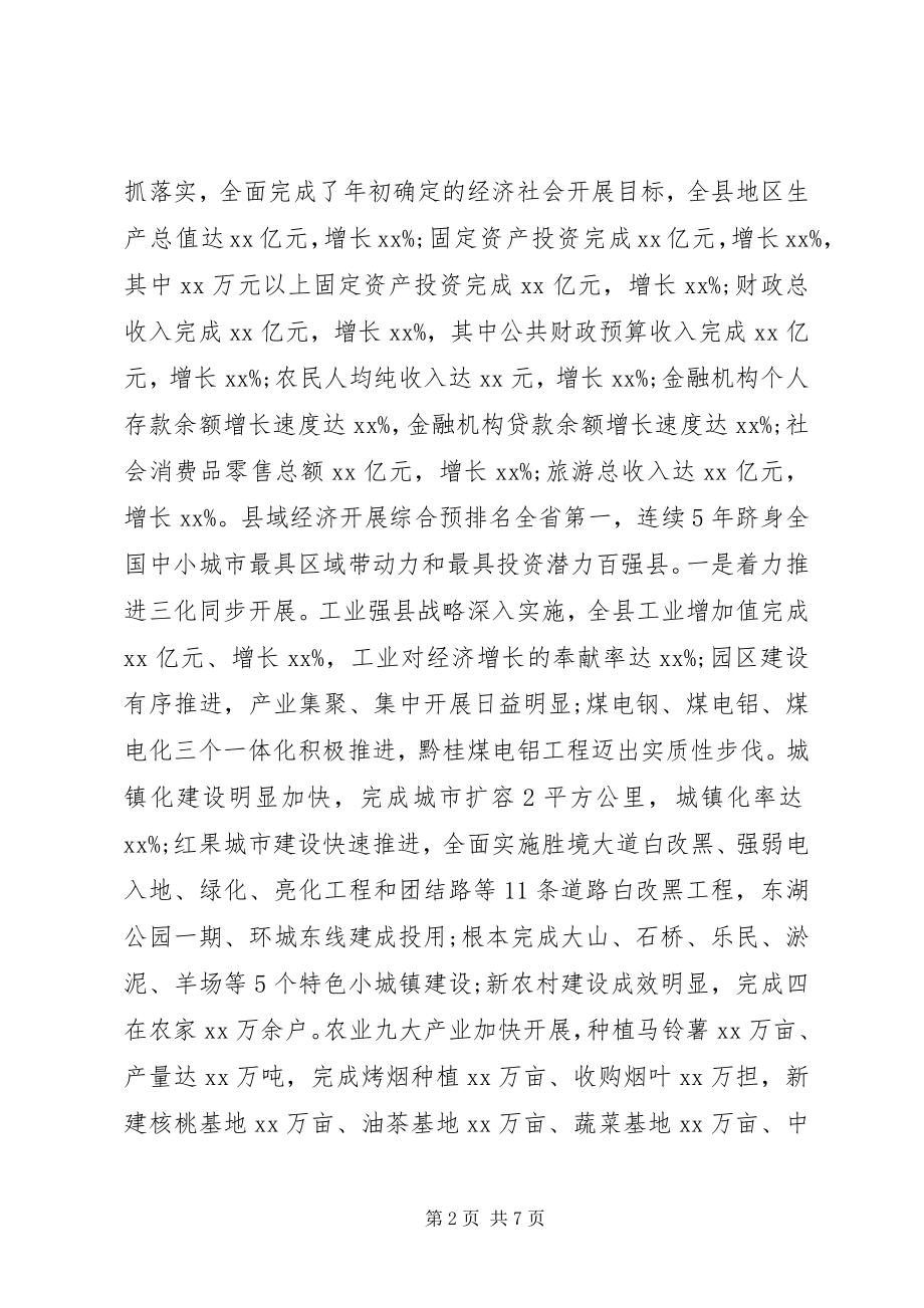 2023年县长述职述廉述德报告.docx_第2页