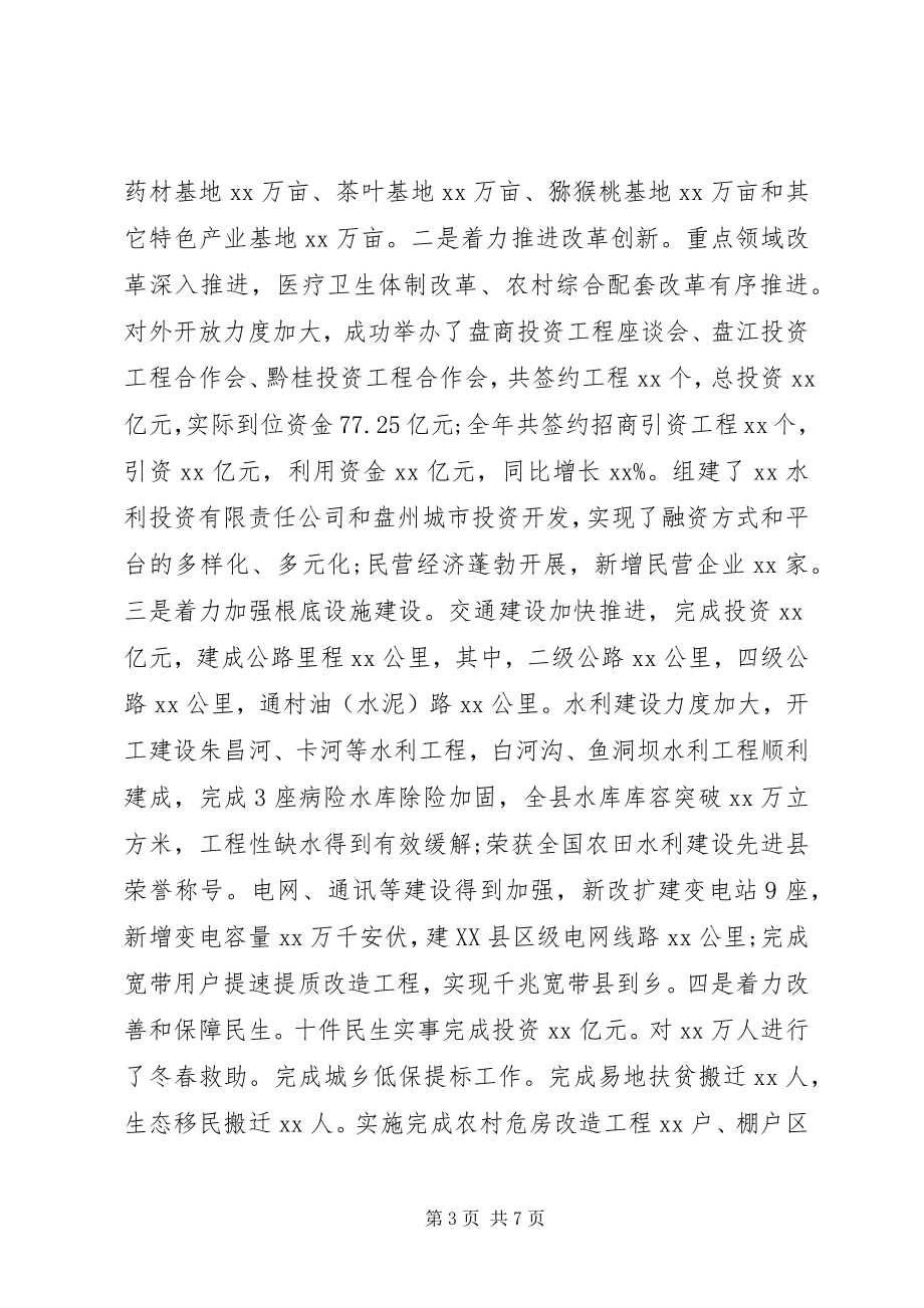 2023年县长述职述廉述德报告.docx_第3页