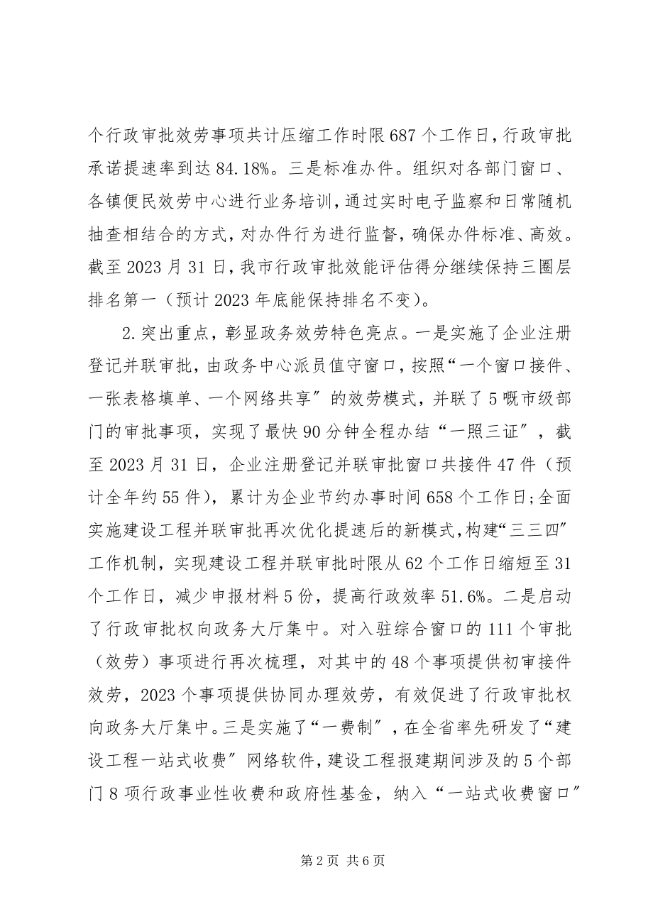 2023年市政务服务中心工作总结报告材料.docx_第2页