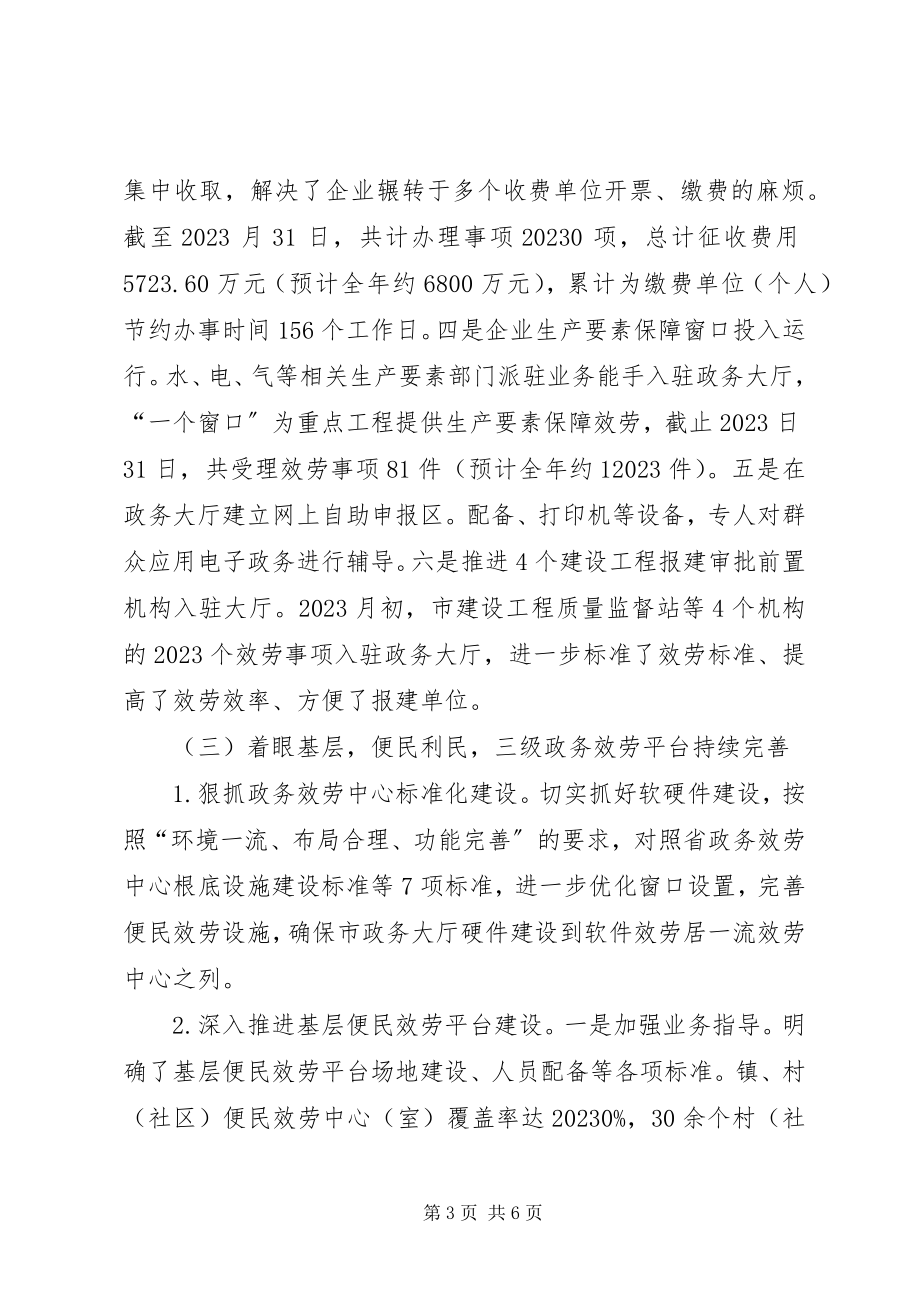 2023年市政务服务中心工作总结报告材料.docx_第3页