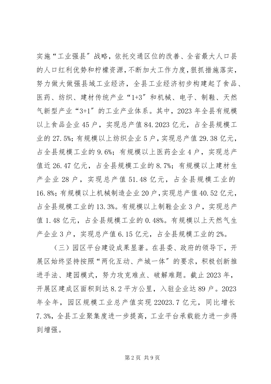 2023年县经信局工业主导产业发展的调研报告.docx_第2页