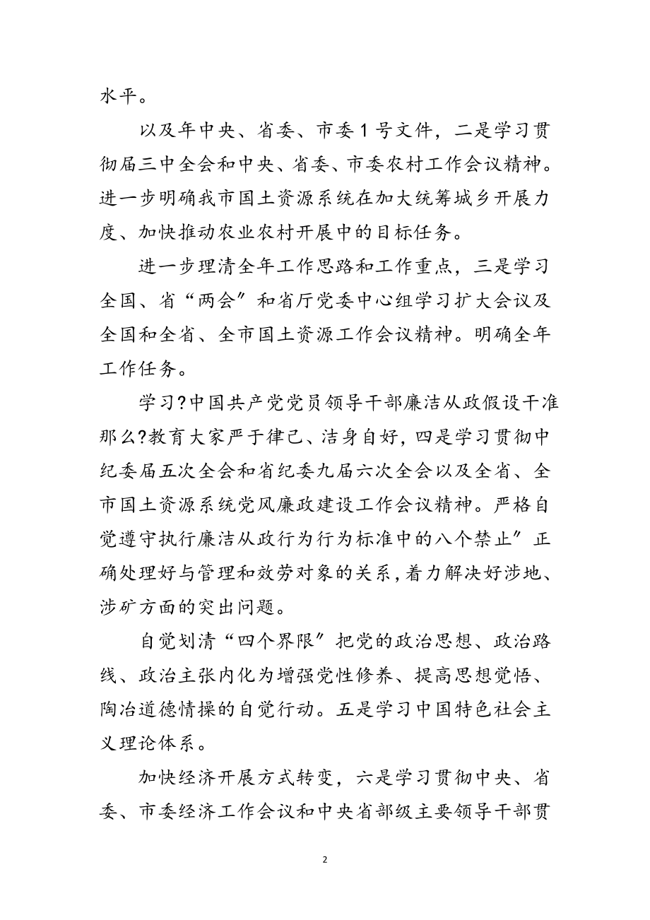 2023年市委宣传部理论学习自查报告范文.doc_第2页