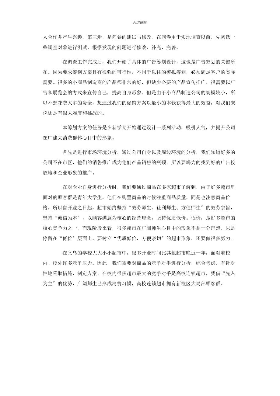 2023年大学生广告策划实习报告.docx_第2页