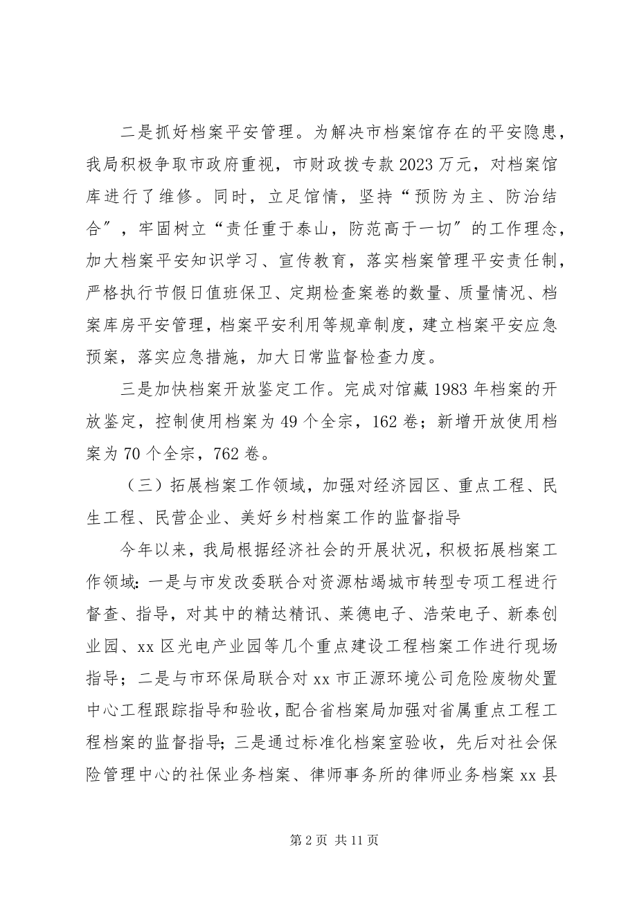 2023年市档案局工作总结报告.docx_第2页