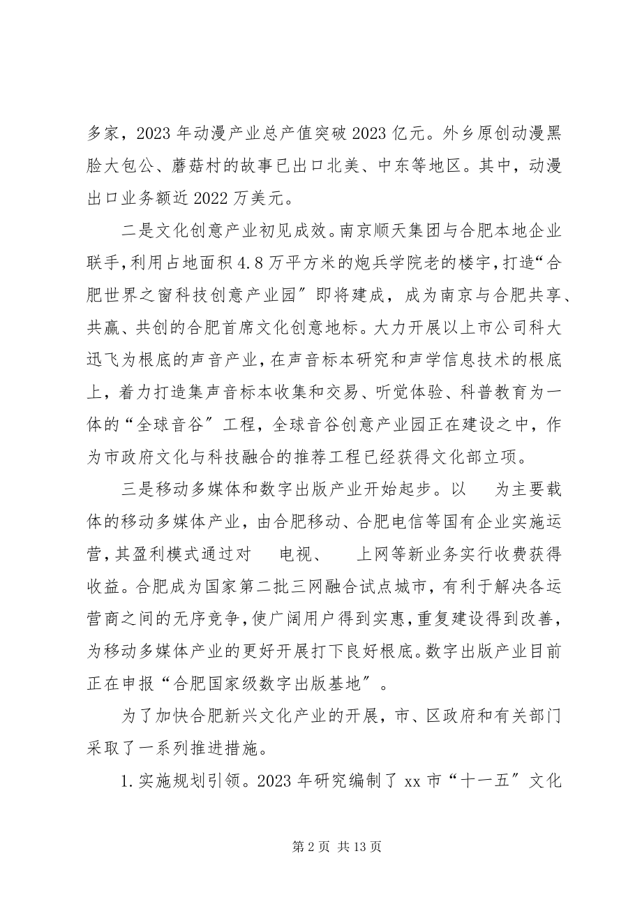 2023年市新兴文化产业发展情况的调研报告.docx_第2页