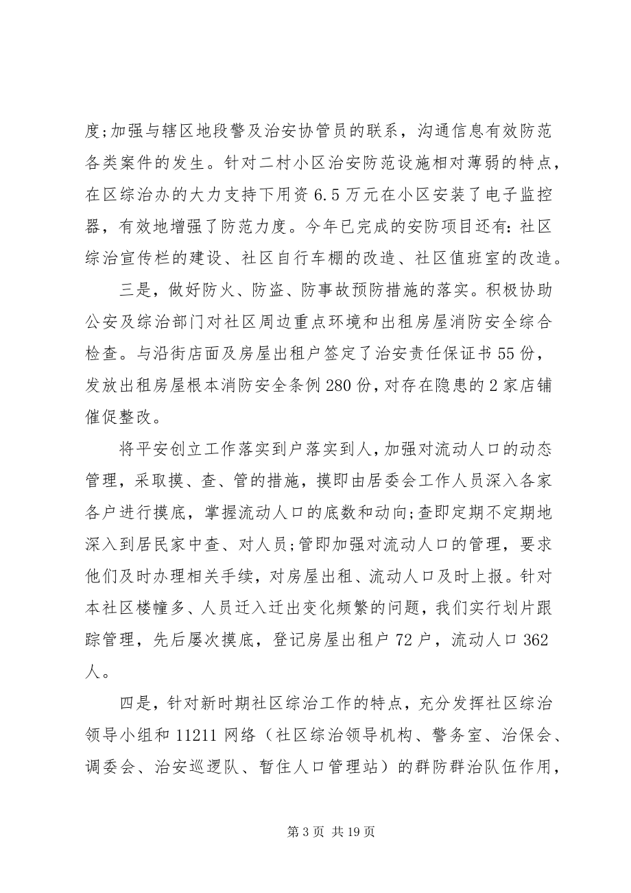 2023年社区服务上半年工作总结范文社区服务实践报告范文.docx_第3页