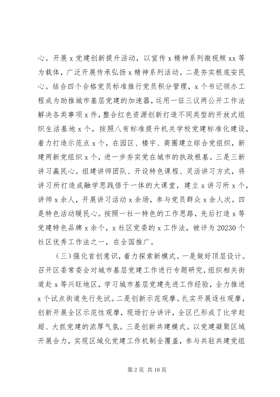 2023年社区书记度党建工作责任制述职报告.docx_第2页