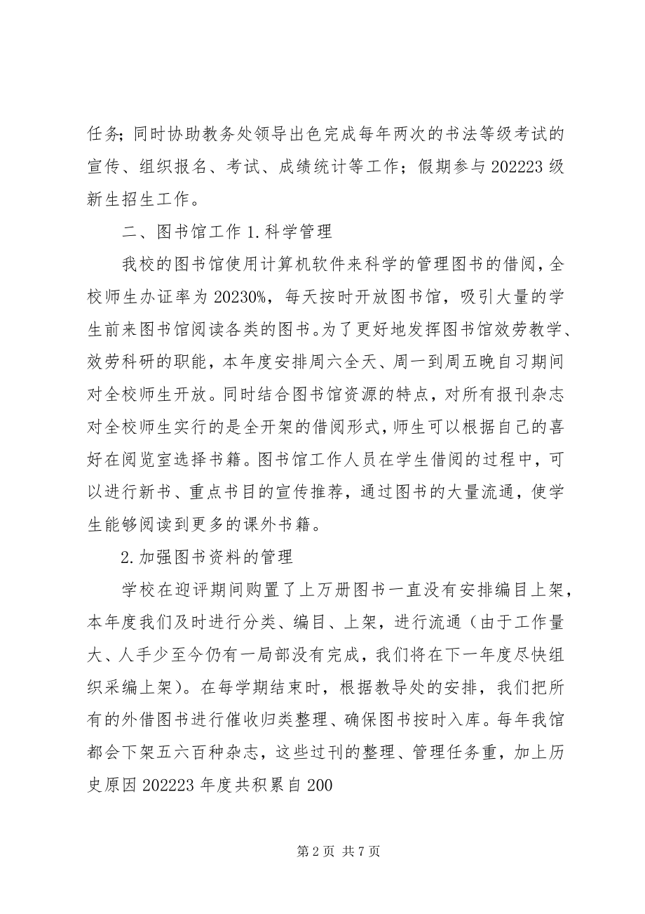 2023年述职报告翟新标.docx_第2页