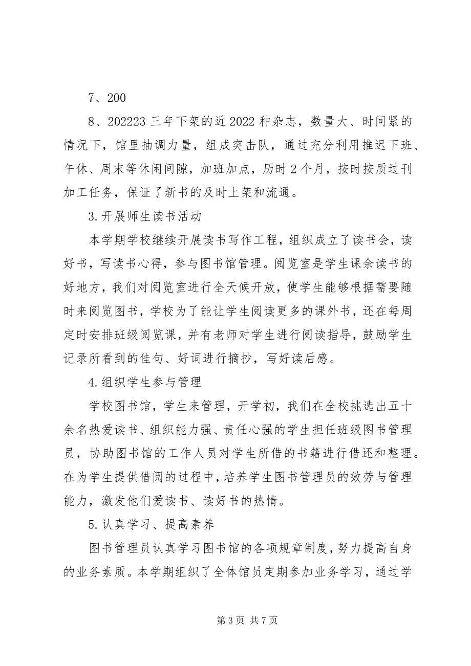 2023年述职报告翟新标.docx_第3页