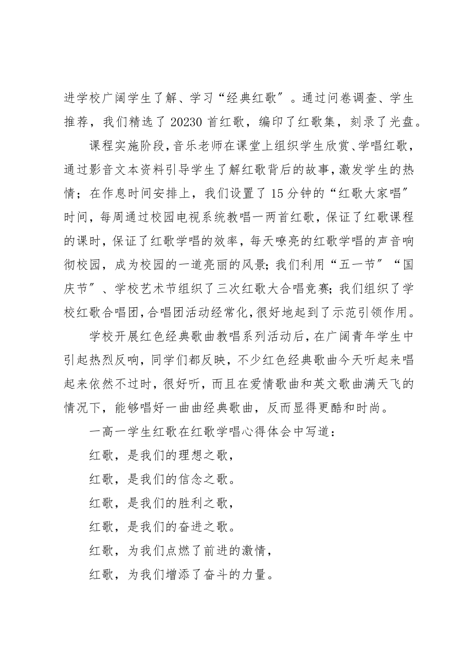 2023年唱响红歌工作小结报告材料.docx_第2页