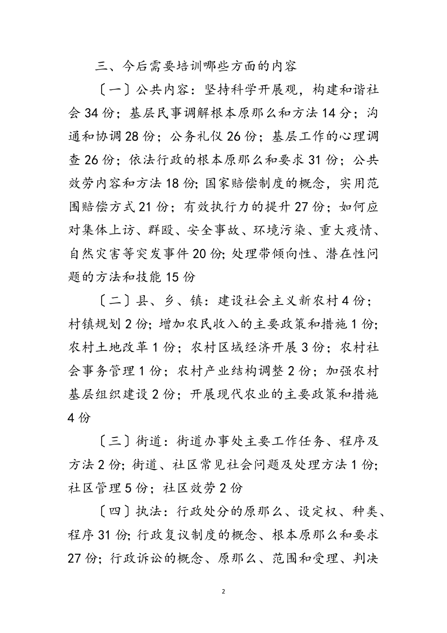 2023年工商局基层干部培训考察报告范文.doc_第2页