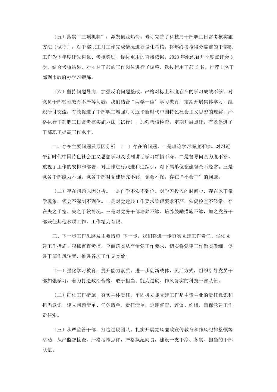 2023年基层党组织书记抓党建工作述职报告2.docx_第2页