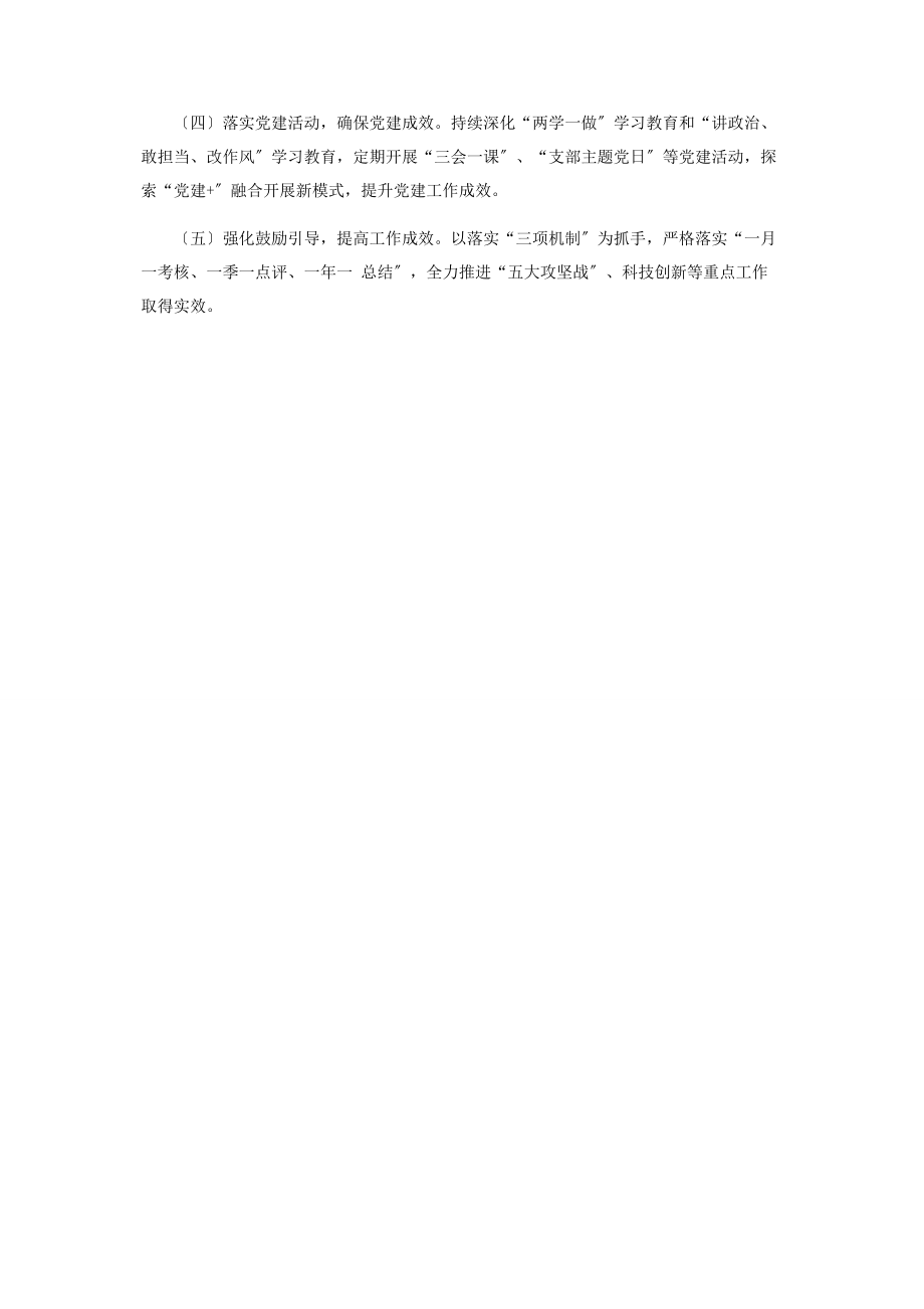 2023年基层党组织书记抓党建工作述职报告2.docx_第3页