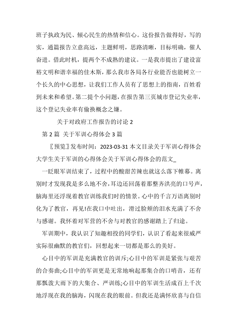 2023年有关对政府工作报告讨论.doc_第2页