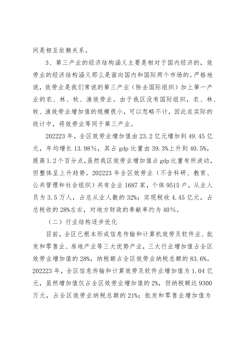 2023年第三产业调研报告新编.docx_第2页