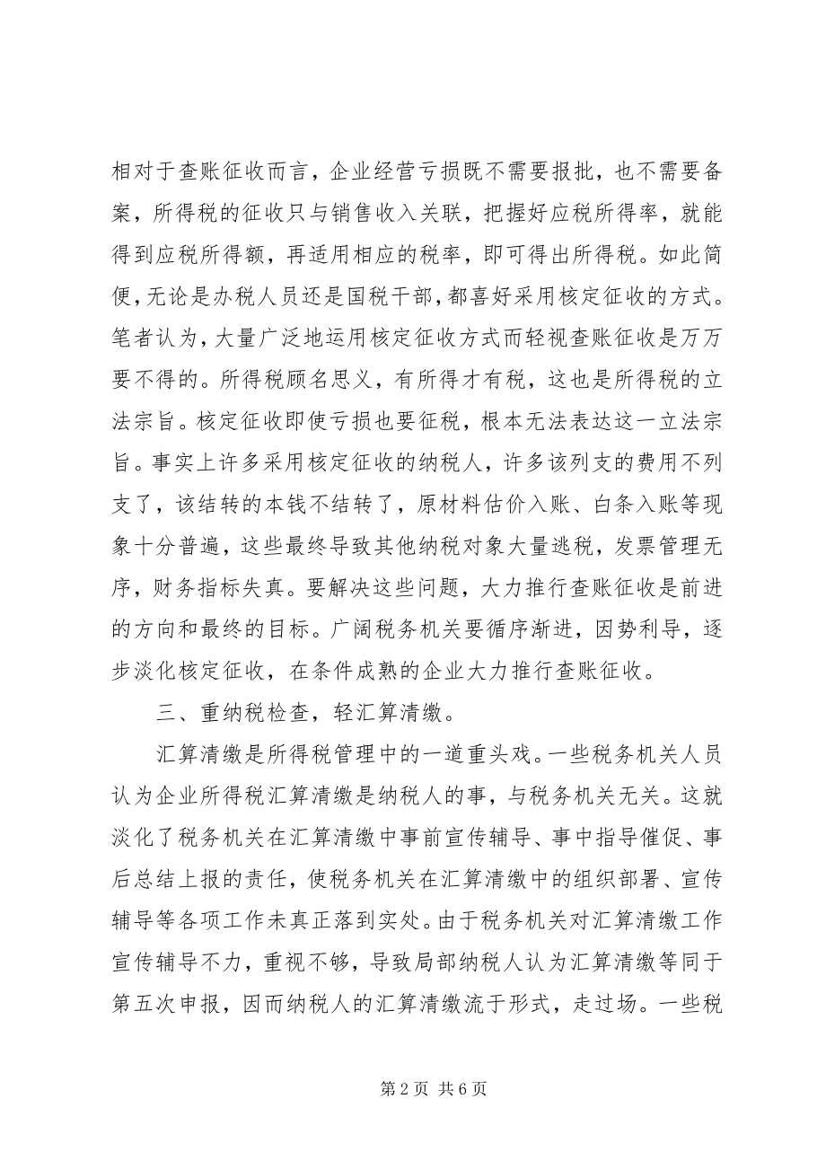 2023年征管防治调研报告.docx_第2页